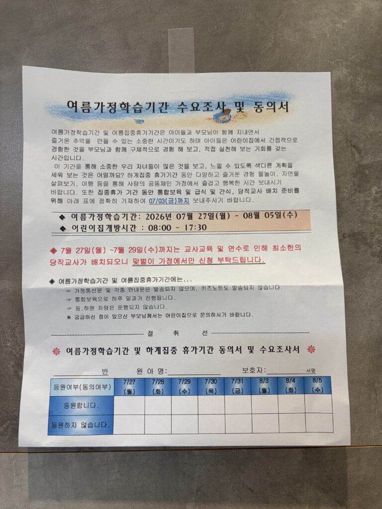 여름방학