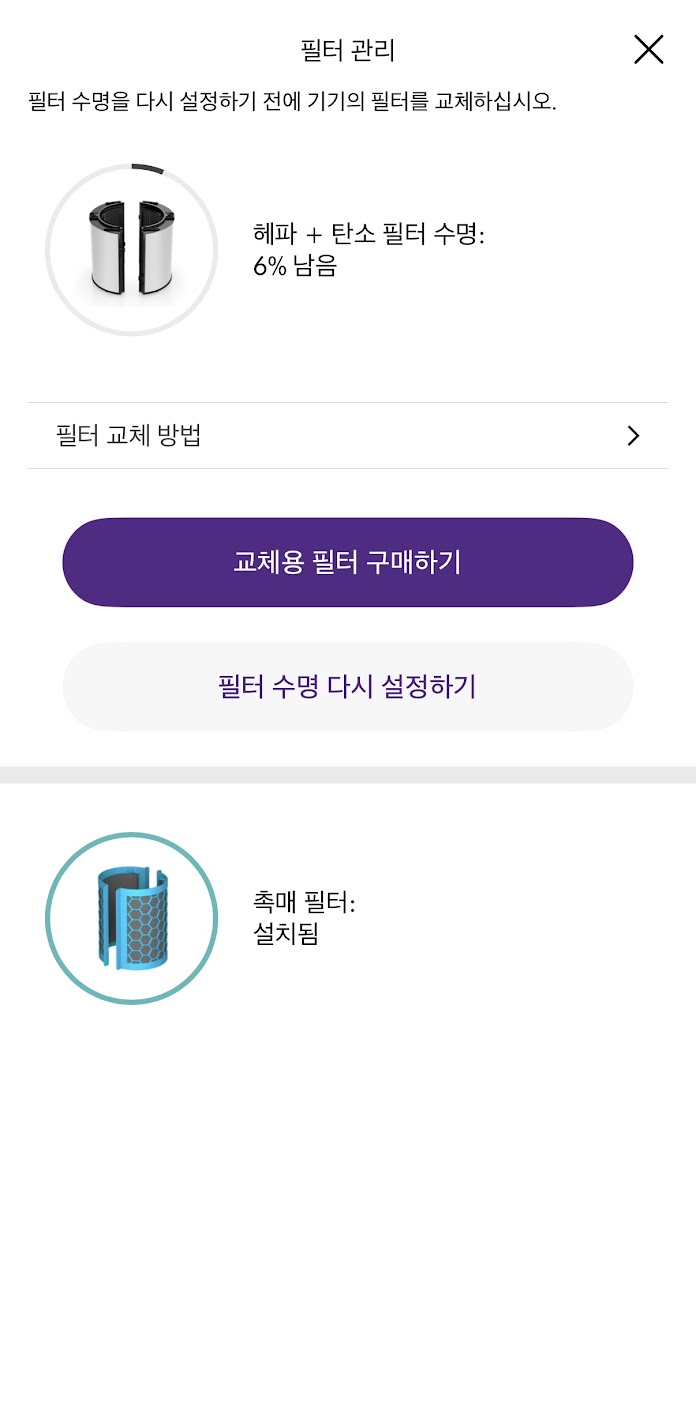 다이슨 PH04 필터 교체