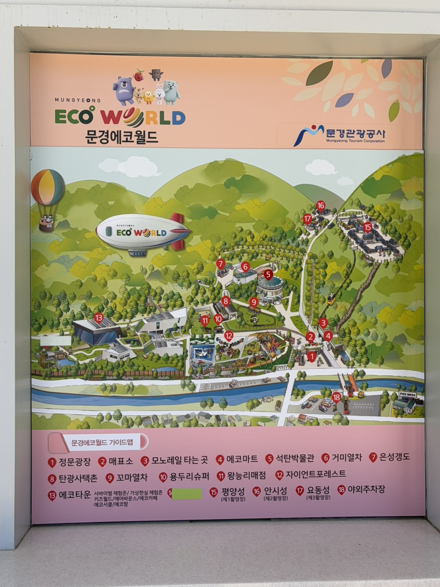 주요 시설 위치가 표시된 문경 에코월드 안내도