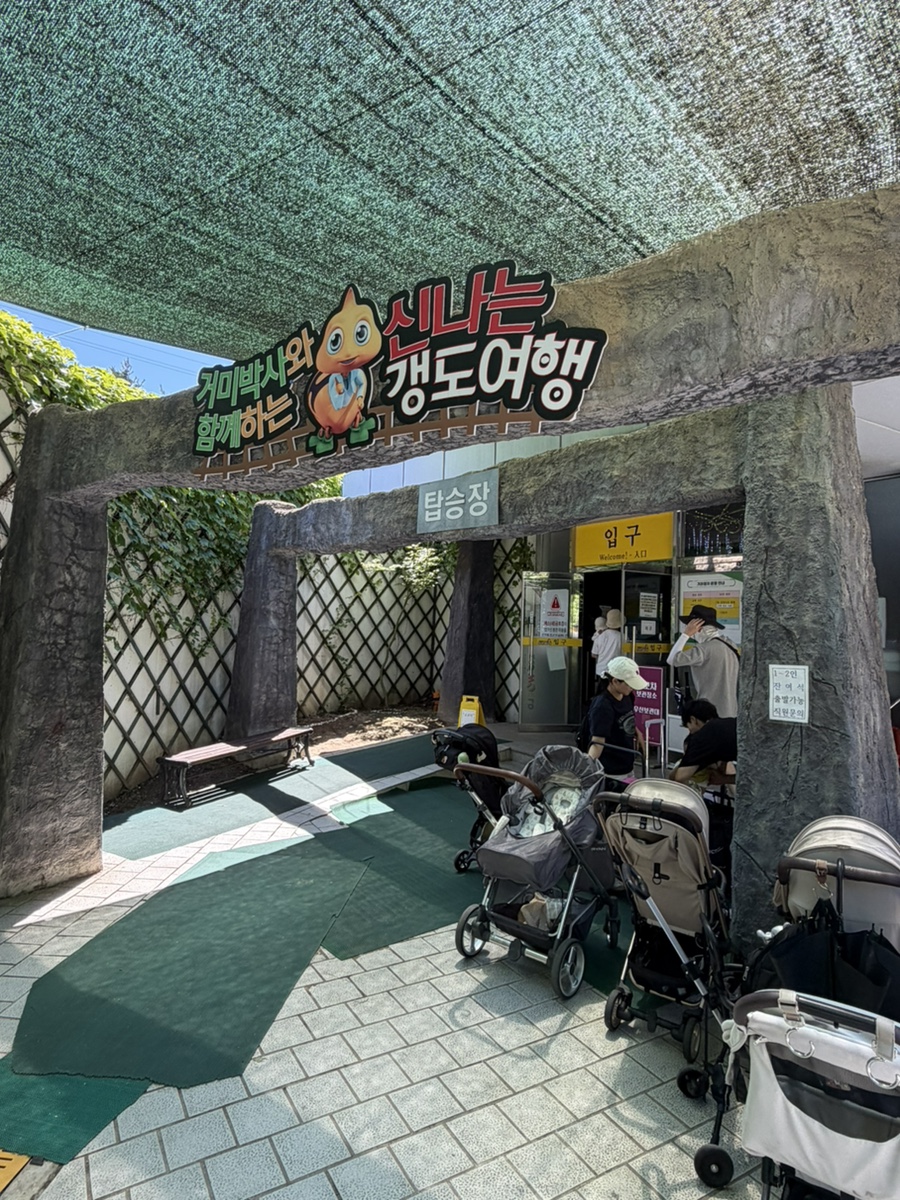 문경 에코월드 거미열차 탑승장 입구