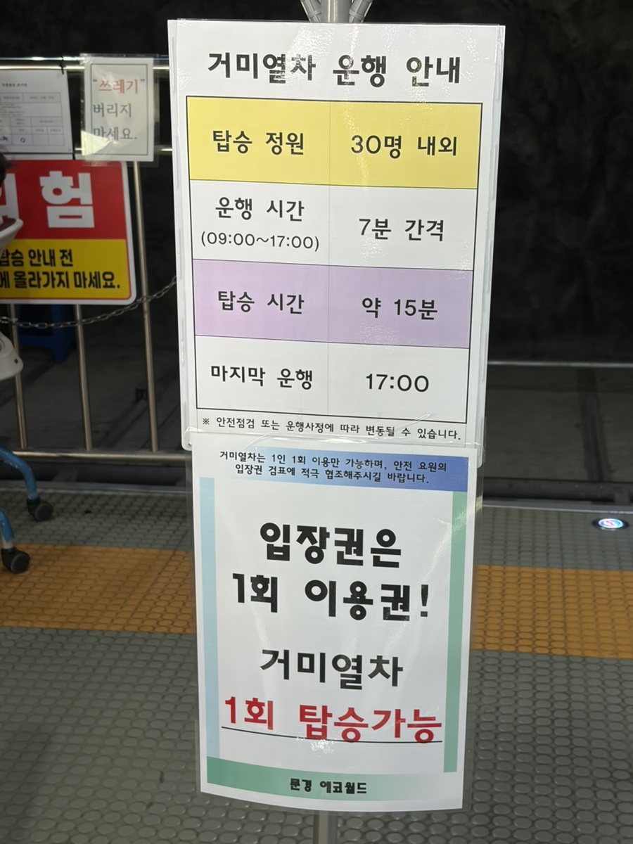 문경 거미열차 운행시간과 탑승 안내