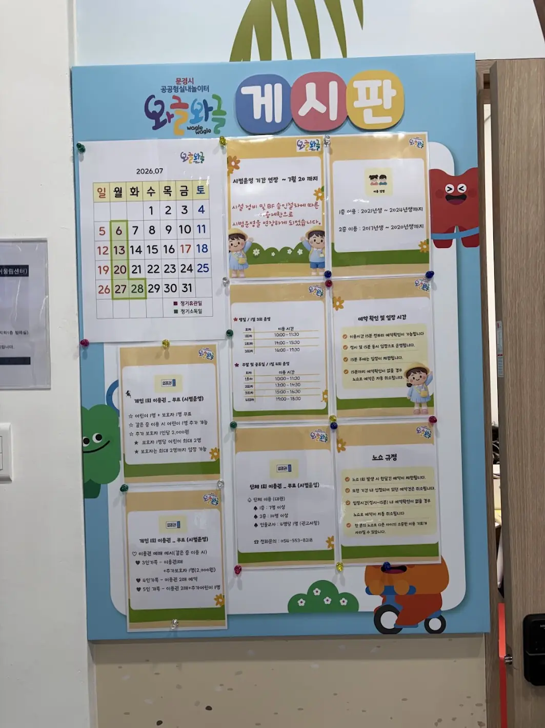 2026년 7월 문경 와글와글 예약과 회차 이용 안내