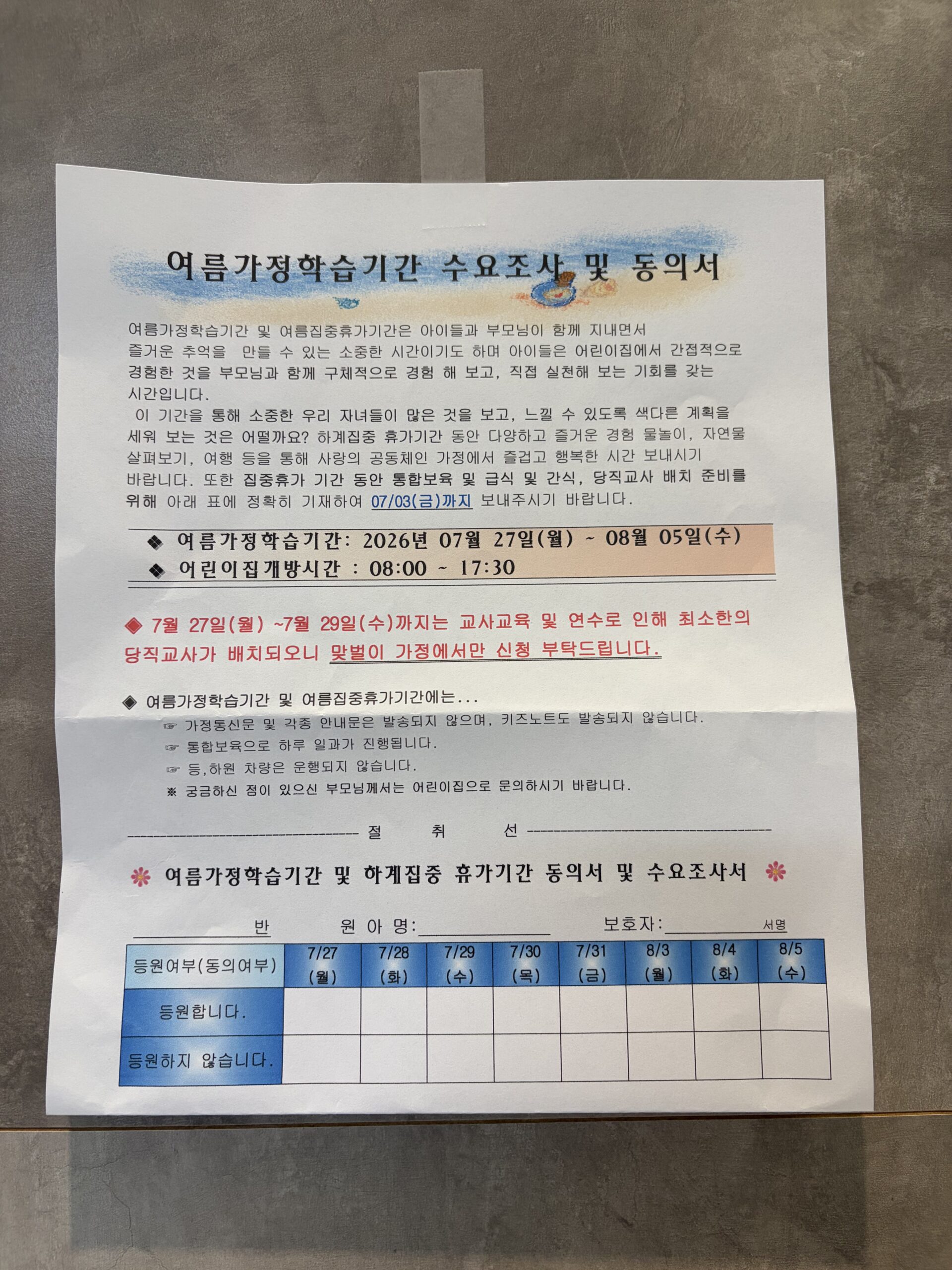 어린이집 방학, 멘탈 털리지 않고 알차게 보내는 법 (긴급보육 이용 팁)